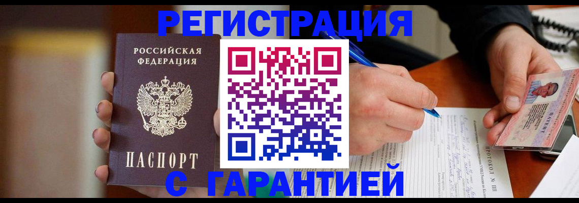 временная регистрация надежно в Димитровграде