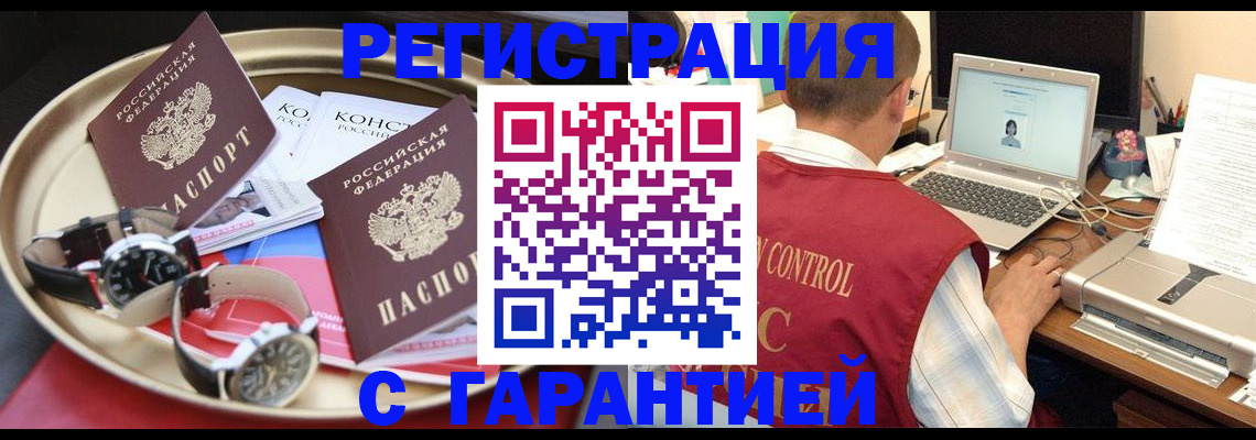 прописка регистрация в Димитровграде