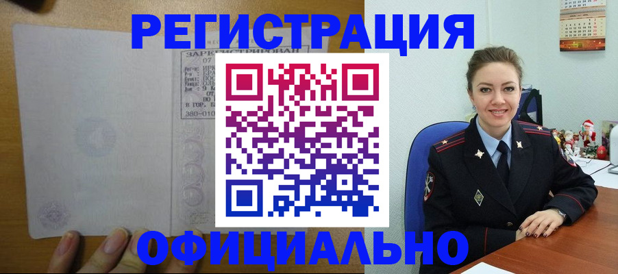 прописка в квартире в Димитровграде